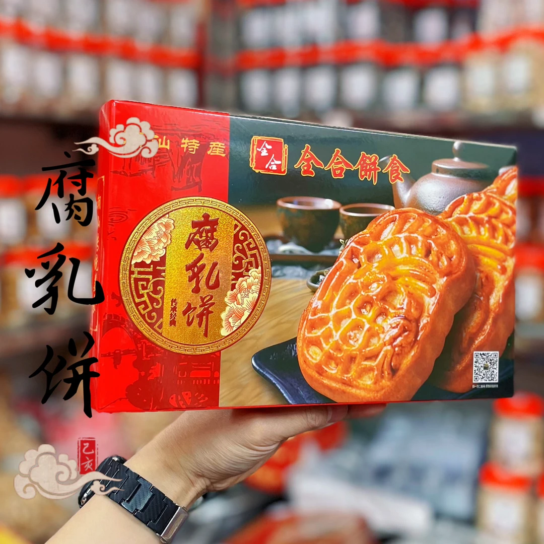 软皮腐乳饼经典装咸香肉馅饼潮汕特产传统糕点点心下午茶茶点零食