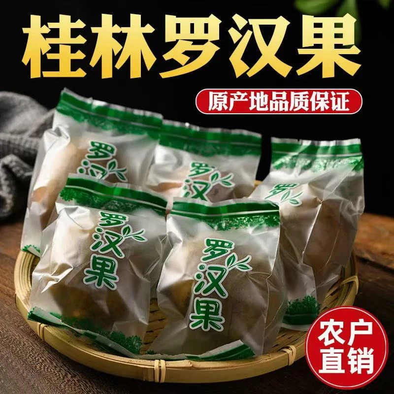 广西罗汉果永福产地传统大果煮泡水作用搭配胖大海枸己金银花泡茶