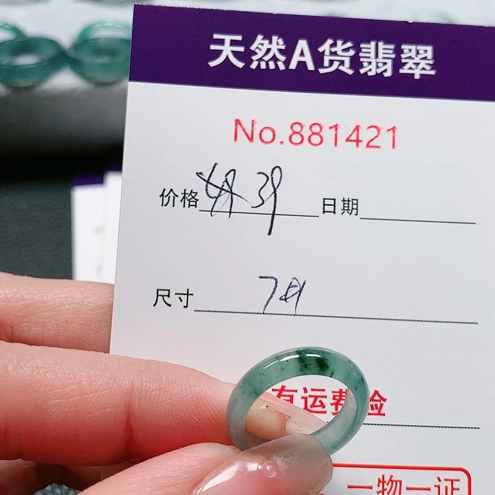 翡翠戒指未镶嵌7号