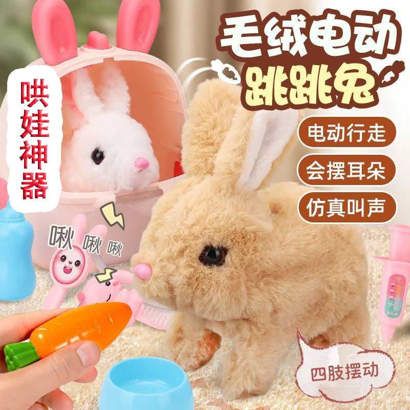 电动毛绒兔子玩具宝宝宠物会走会跳益智玩具儿童玩具礼物