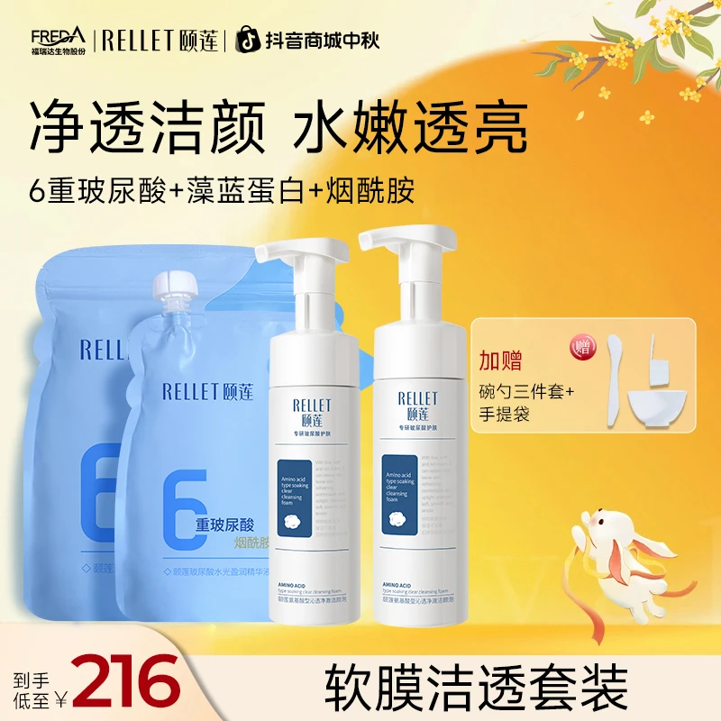 【中秋礼品】颐莲水光盈润软膜+辣木籽洁面净透洁颜清洁保湿护肤