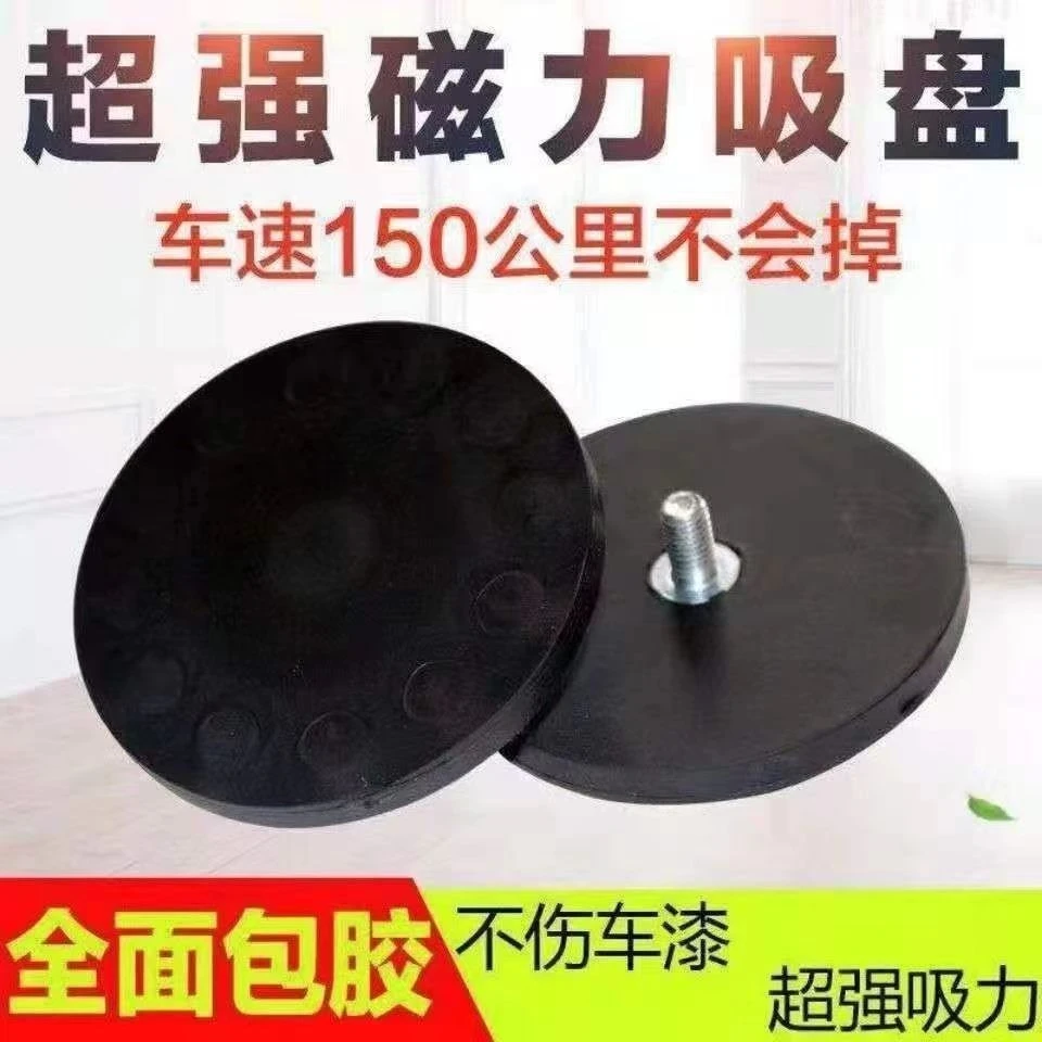 包胶磁铁强力吸盘用于车顶广告及射灯固定防刮车漆