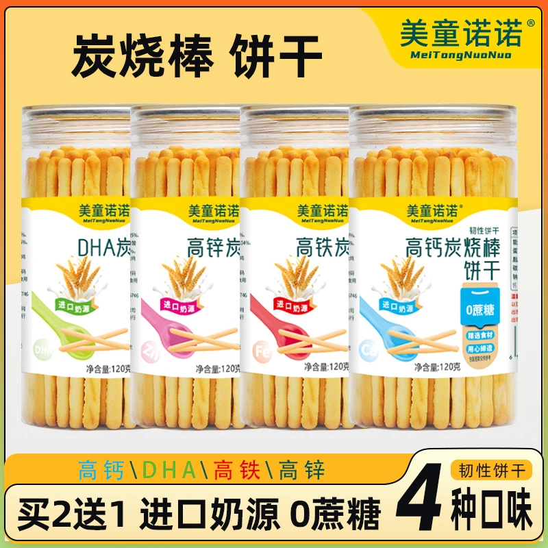 美童诺诺2送1零蔗糖高钙铁锌DHA炭烧棒宝宝儿童零食手指饼干罐