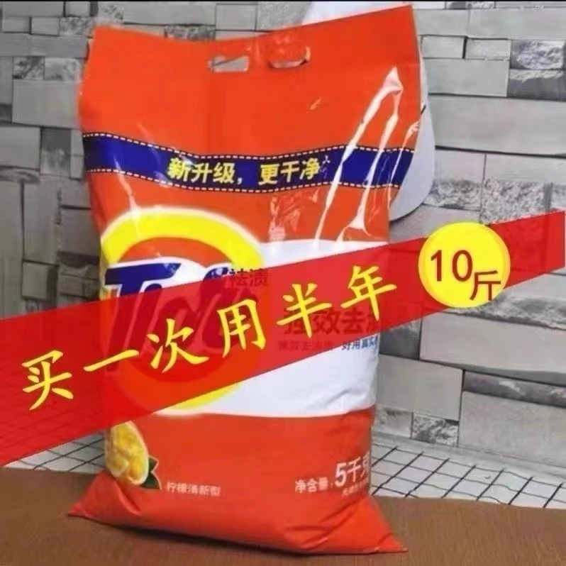 10斤洗衣粉斤装家用大袋实惠装机洗专用香味持久去污渍洗衣粉批