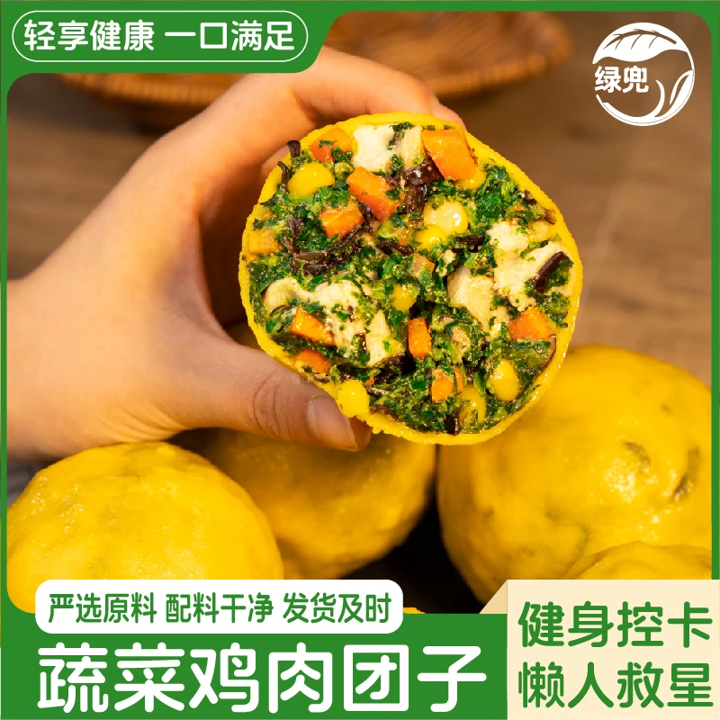 绿兜山东特产蔬菜鸡肉团子低脂简餐新鲜日期手工制作现做营养