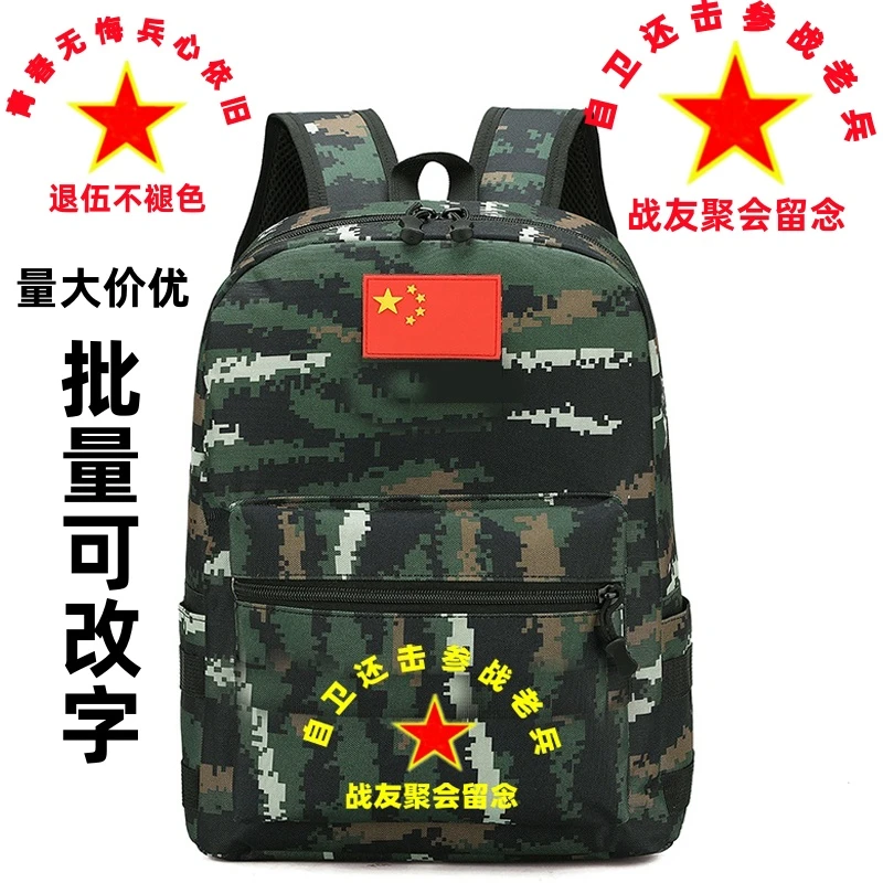 兵心依旧退伍老兵聚会礼品背包迷彩双肩包运动户外登山小书包