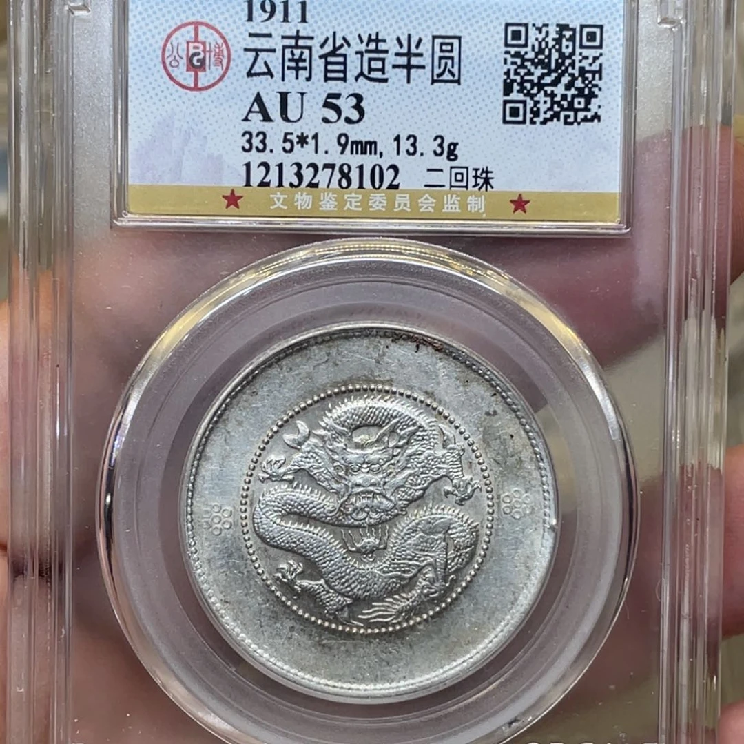 银古钱币一枚图片品相