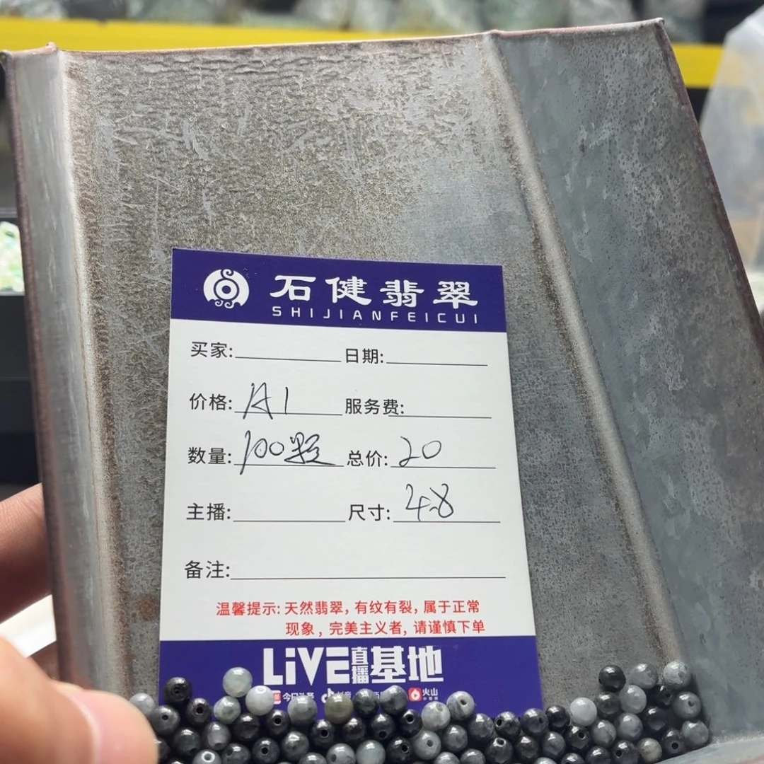 用***7翡翠散珠A1. 100颗 卡4.8左右