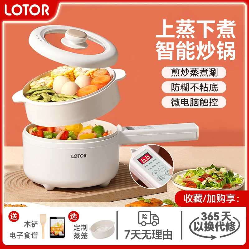 LOTOR徕多电煮锅多功能蒸煮一体小型炒菜学生宿舍小电锅料理锅