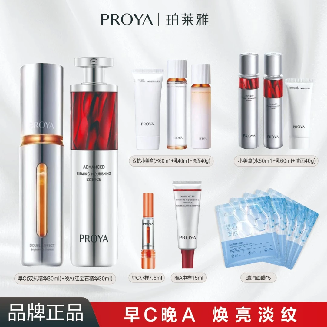PROYA/珀莱雅[专柜专属]【早C晚A精华液】正装红宝石双抗紧致抗初老