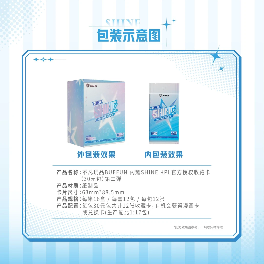 （ZZ星澜拆盒）不凡玩品kpl闪耀第二弹30元包系列【找队伍】盲盒卡牌