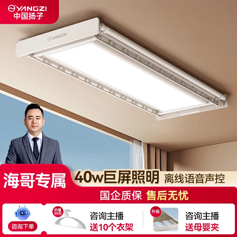 新房装修扬子A9pro智能语音超薄升降晾衣架阳台照明晾衣机全自动