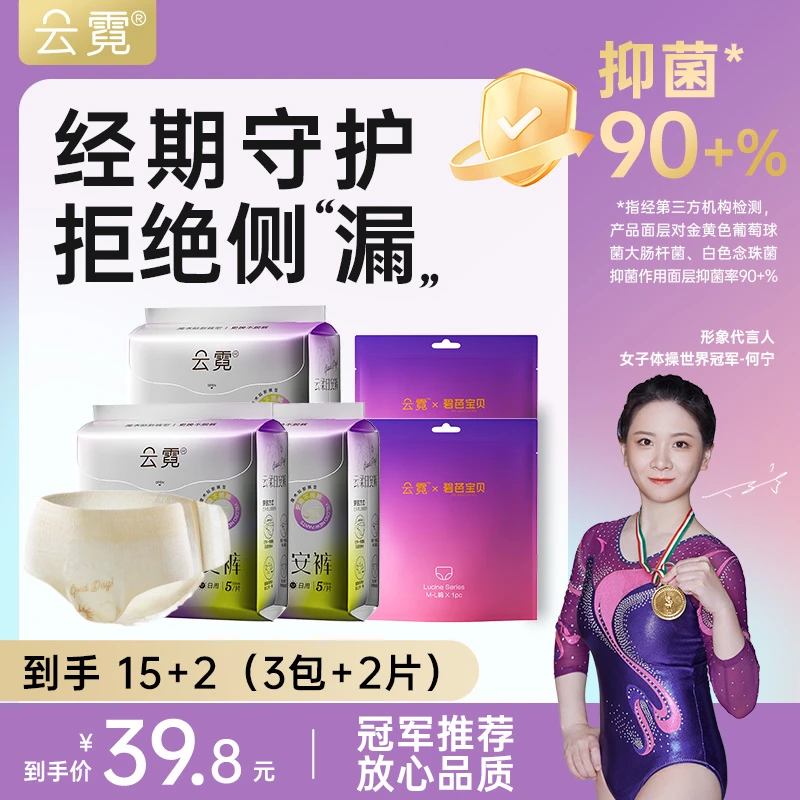 【可试用】云霓侧开易脱瞬吸超薄防漏夏季透气抑菌贴身干爽安睡裤