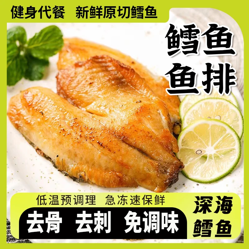 深海鳕鱼排去骨无刺健身轻食冷冻半成品儿童早餐新鲜营养早餐