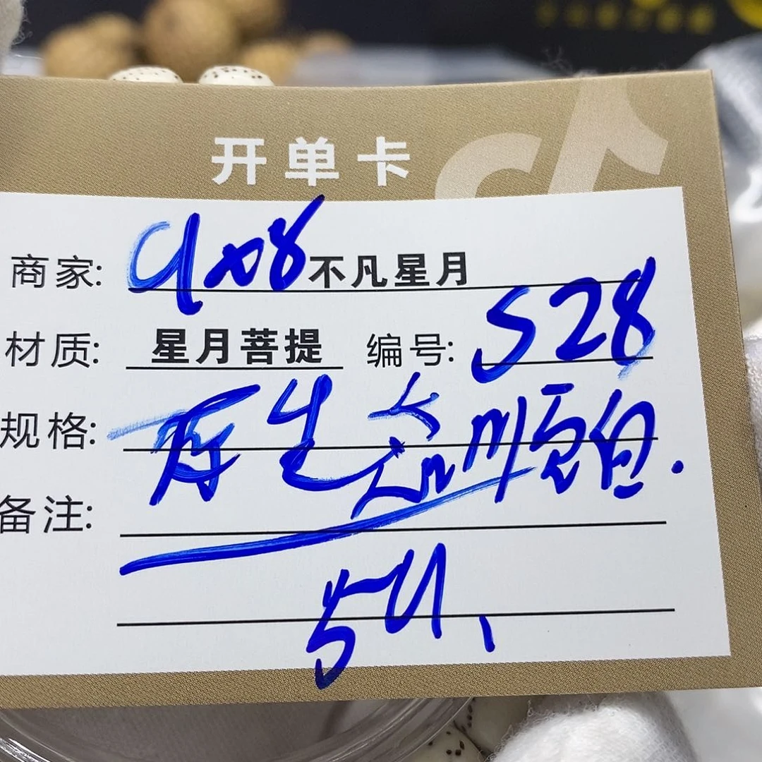 星月菩提手串iiiiiis28