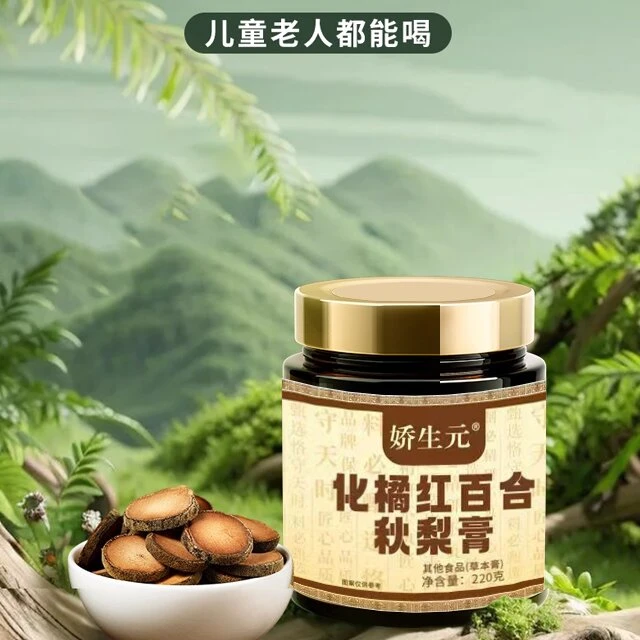 化橘红百合秋梨膏