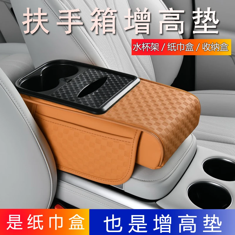 汽车多功能车载扶手箱增高垫水杯架纸巾盒高级感扶手箱