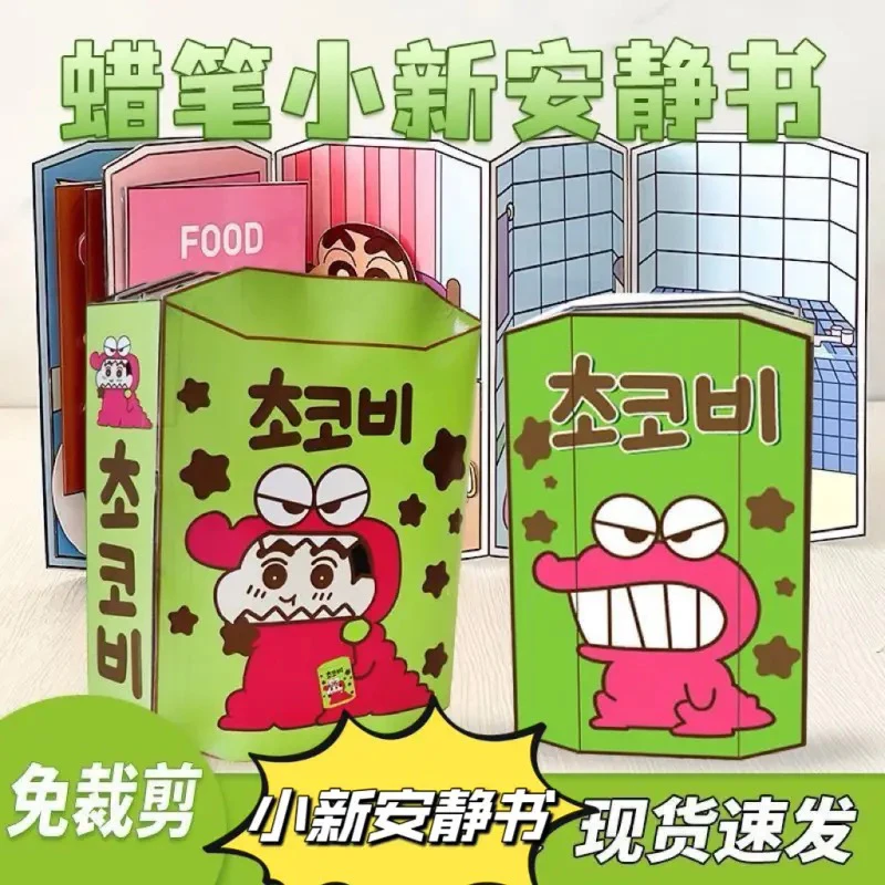 免裁剪蜡笔小新一家安静书创意材料解压DIY儿童玩具手工豆豆换装