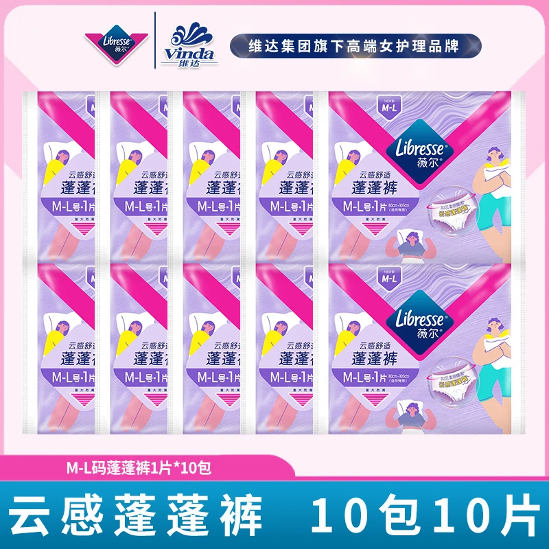 【旅行装到手10包】薇尔云柔舒适动态防漏亲肤更自在夜用裤型卫生巾