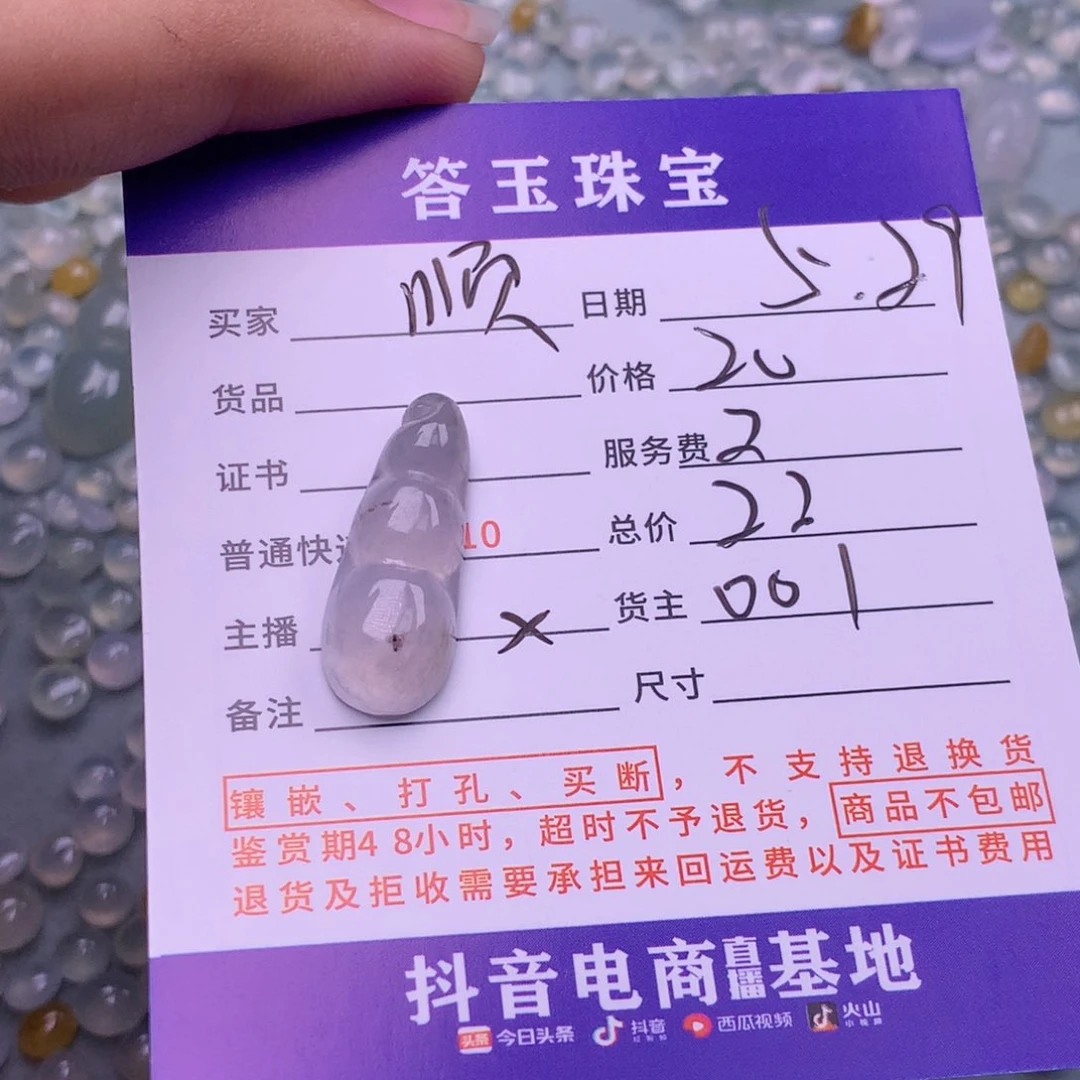 翡翠挂件未镶嵌顺***贸