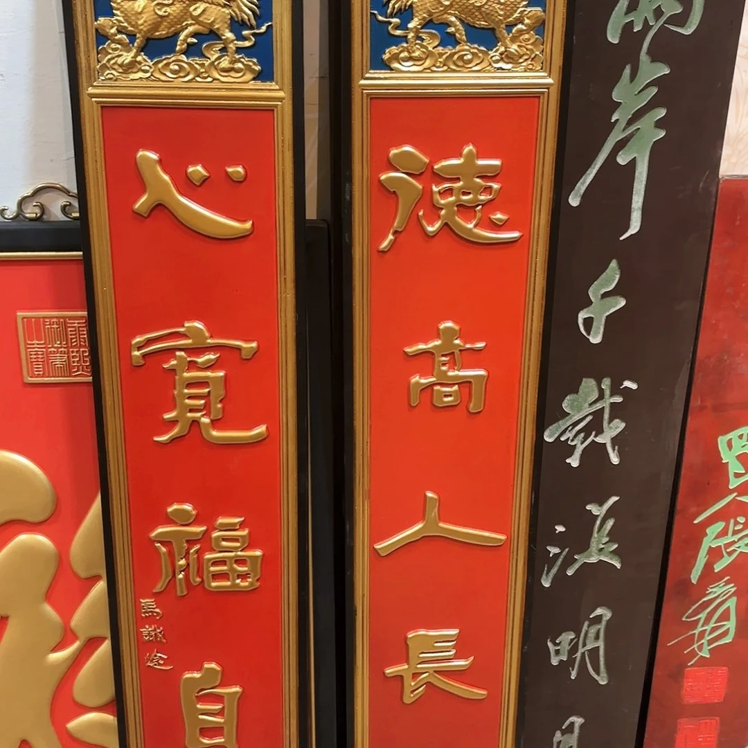 木A****8德高人长寿对联