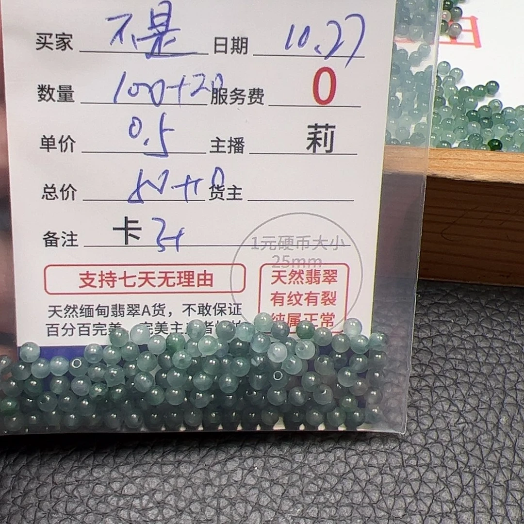 不***是翡翠散珠货主老年卡3+