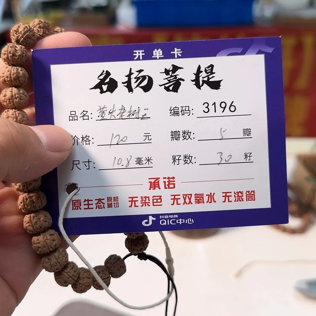 金刚菩提手串aaaaaa3196