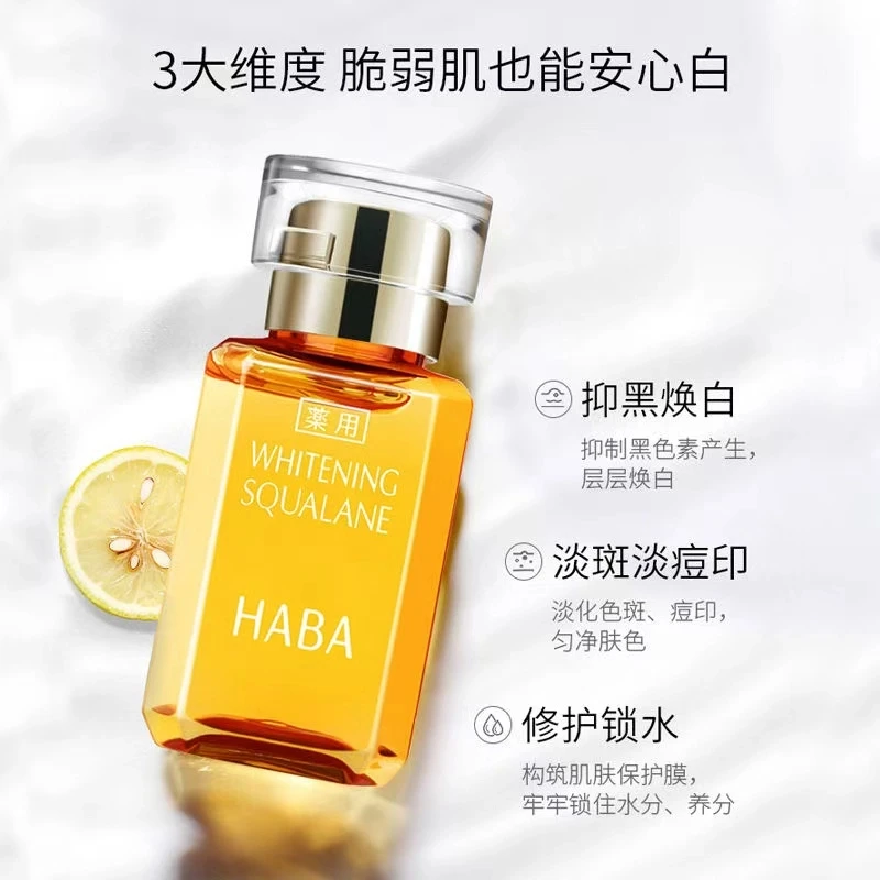 HABA日本进口焕白美容油角鲨烷面部精华油美白提亮补水保湿护肤