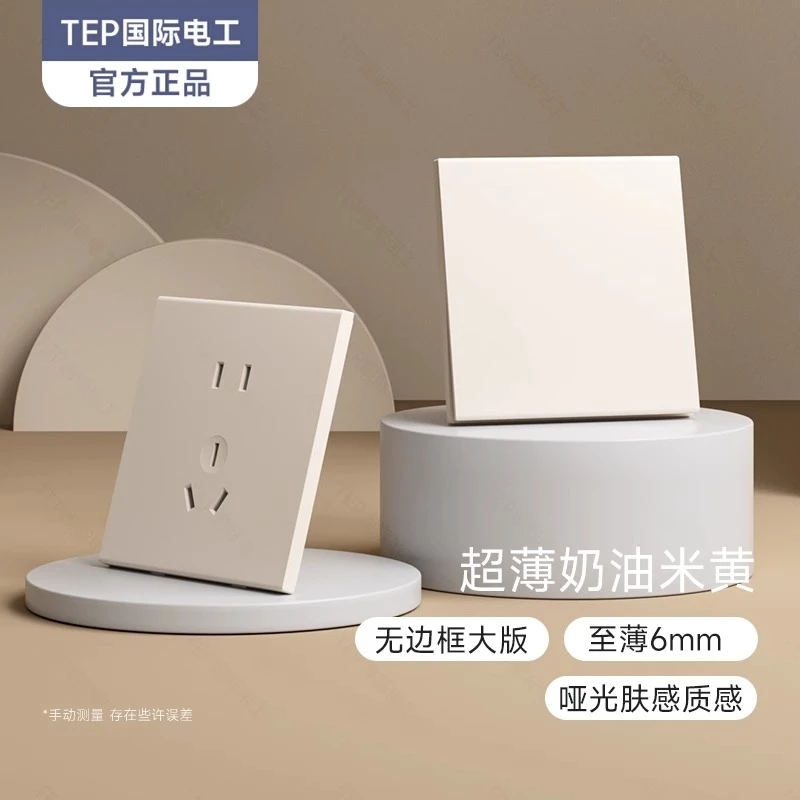tep国际电工 86型超薄肤感奶油暖黄开关插座面板可可蛋奶一开双控