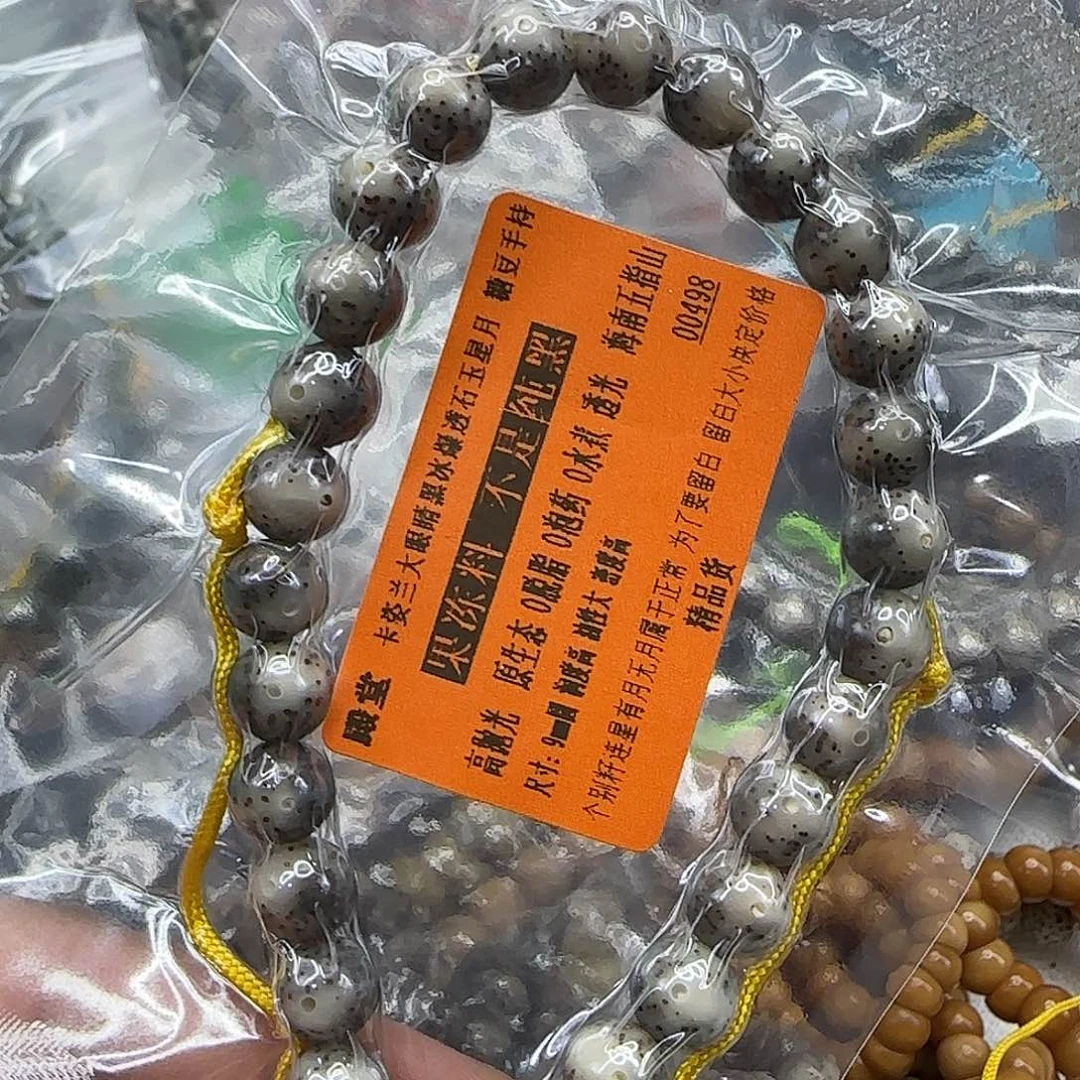星月菩提手串249殿堂卡姿兰黑冰星月菩提9圆手持