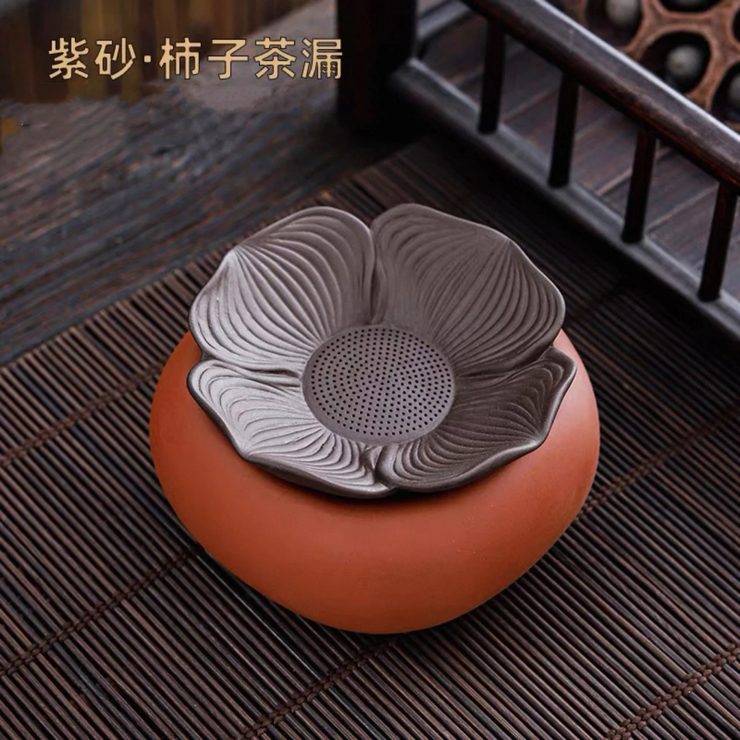 紫砂创意柿子茶漏泡茶过滤茶器茶道配件过滤网茶滤器家用茶漏斗