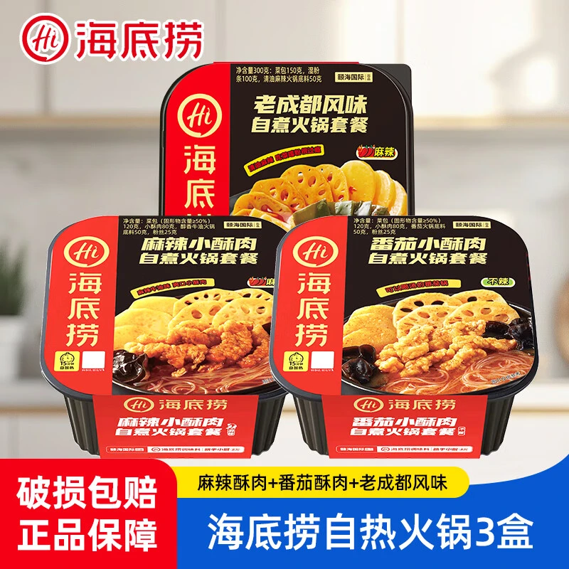【3盒装】海底捞自热火锅麻辣番茄小酥肉方便速食免煮夜宵露营