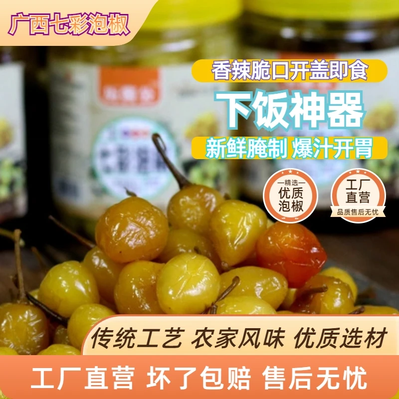 广西七彩泡椒脆辣爽口开胃下饭开盖即食搞笑段子