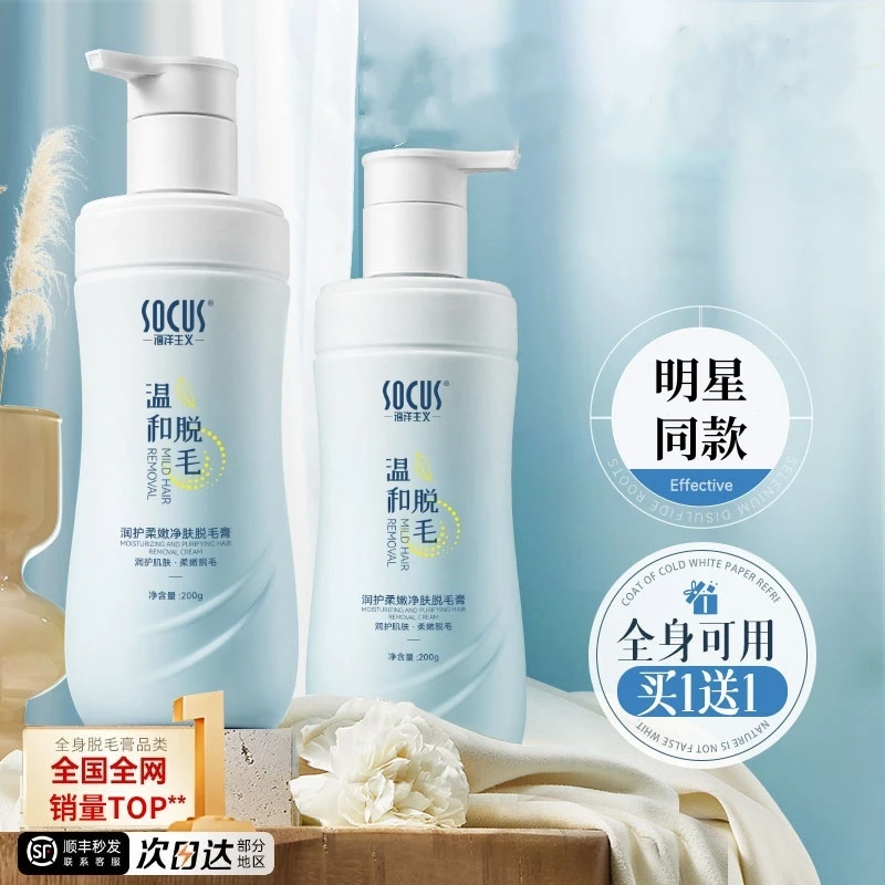 温和无痛脱毛膏私密部位腋下腿部通用去黑点久不长净肤舒爽女男士