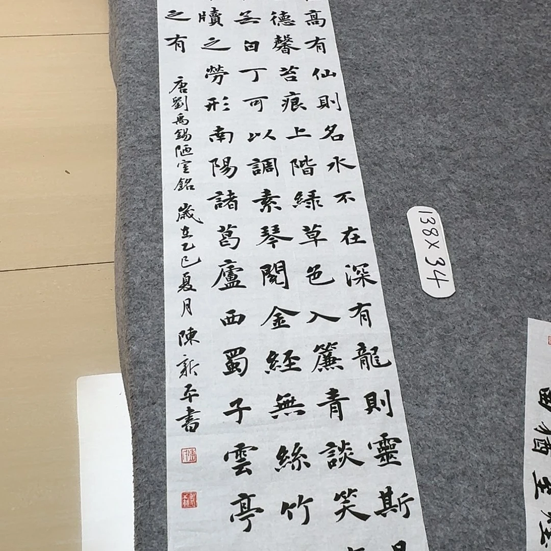书法中书陈新平138×34