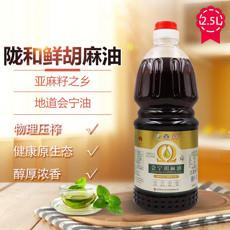 陇和鲜 会宁胡麻油 食用油 甘肃会宁特产 纯胡麻油 无添加