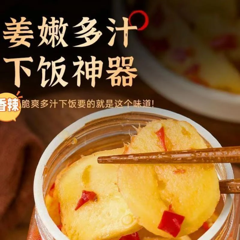 【到手3斤】正宗剁椒生姜片即食农家酸辣泡姜嫩姜腌制仔姜下饭菜Z