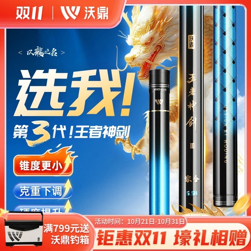 沃鼎王者神剑三代鱼竿手杆超轻硬碳素钓鱼竿小综合鲫鱼台钓大物竿