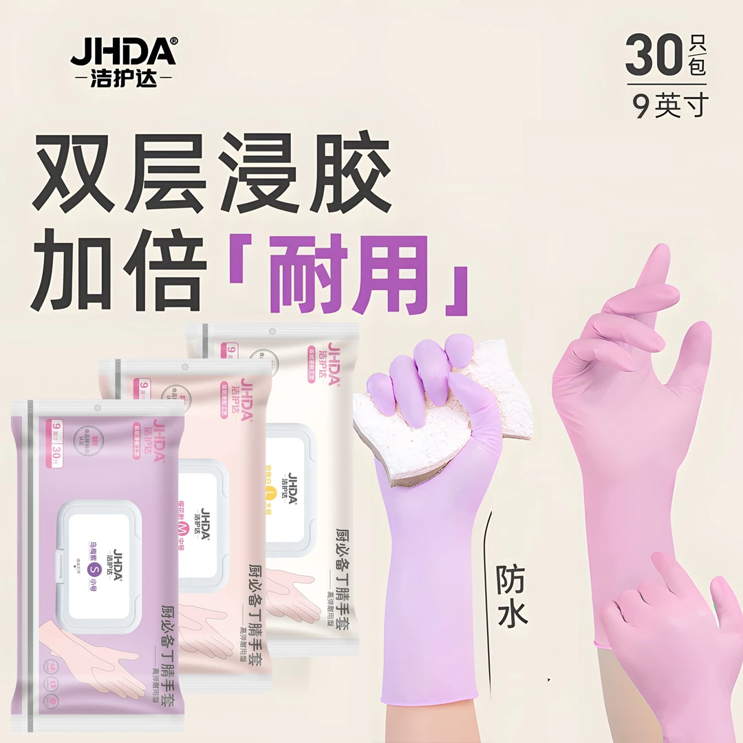 一次性磨砂通用厚款防滑防水防油工作常规款丁腈家务手套耐磨高弹