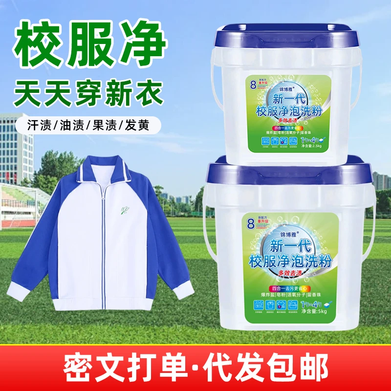 新一代大桶10斤校服专用泡泡净洗衣粉泡洗粉