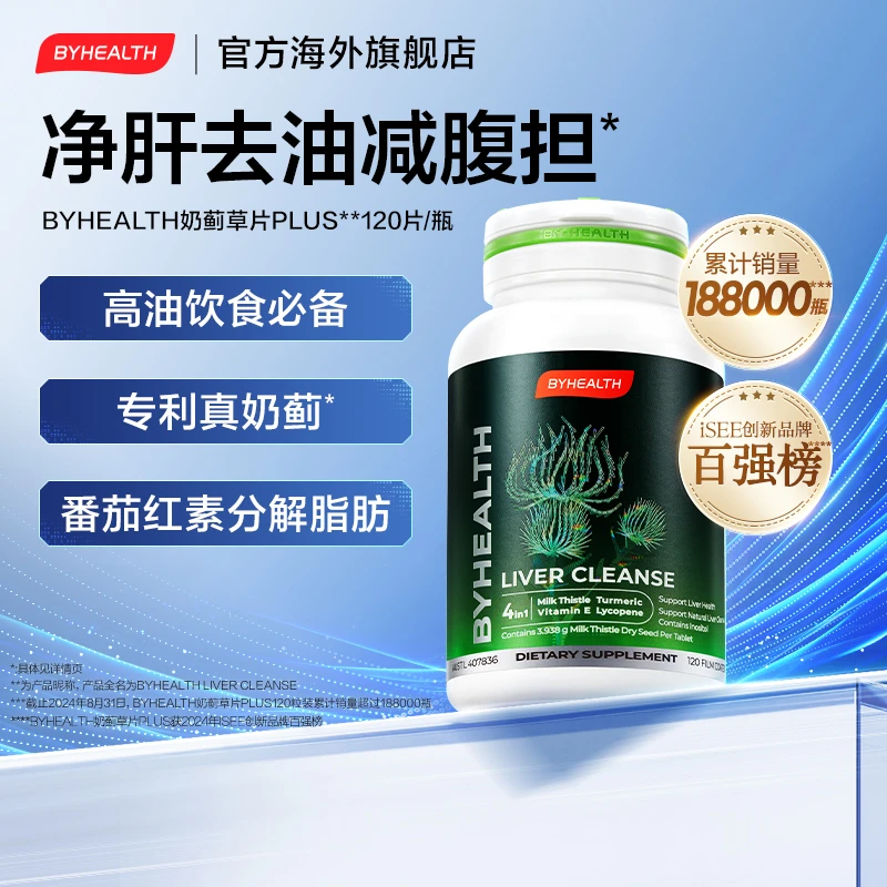 汤臣倍健肝片plus奶蓟草片byhealth熬夜油腻饮食应酬必备120粒