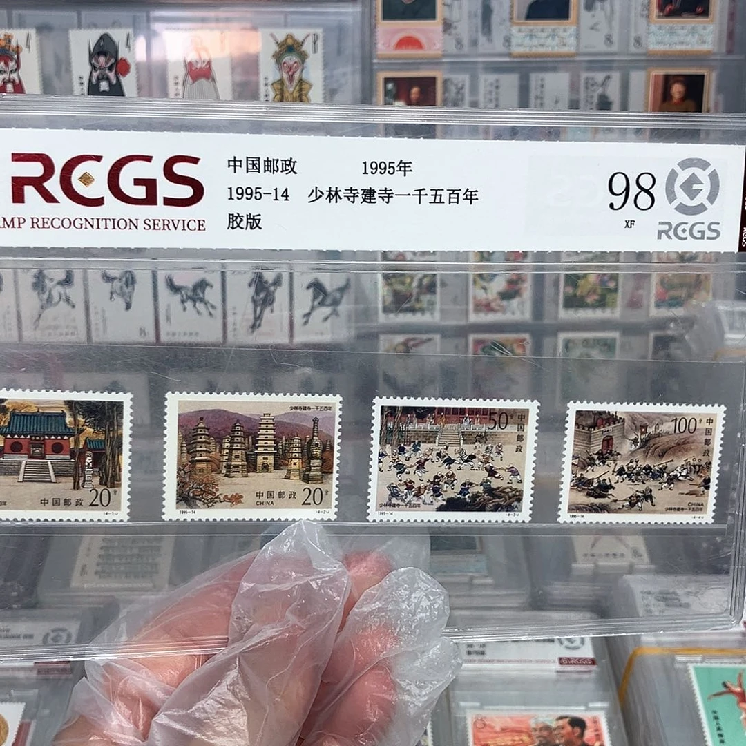 1995少林寺邮票评级原胶