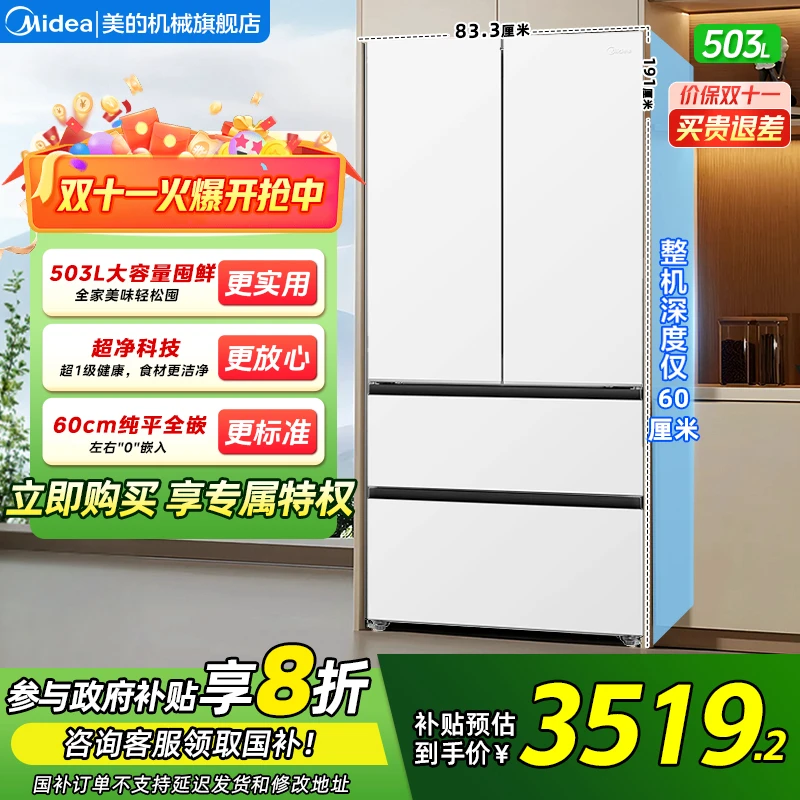 美的503冰箱法式PT超净科技60cm纯平全嵌囤鲜大容量冰箱流苏白