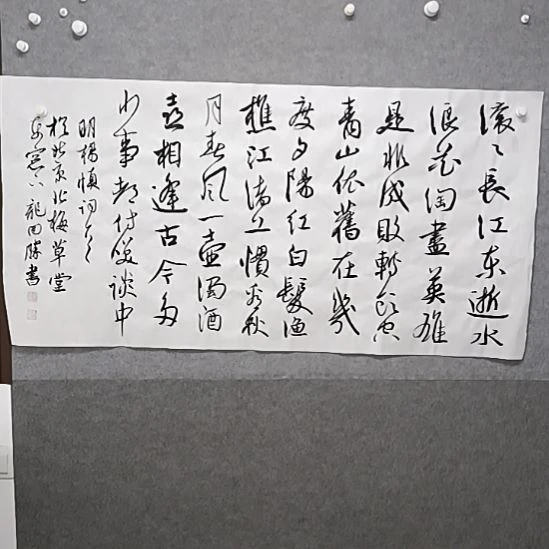 书法四尺横幅行草书书法