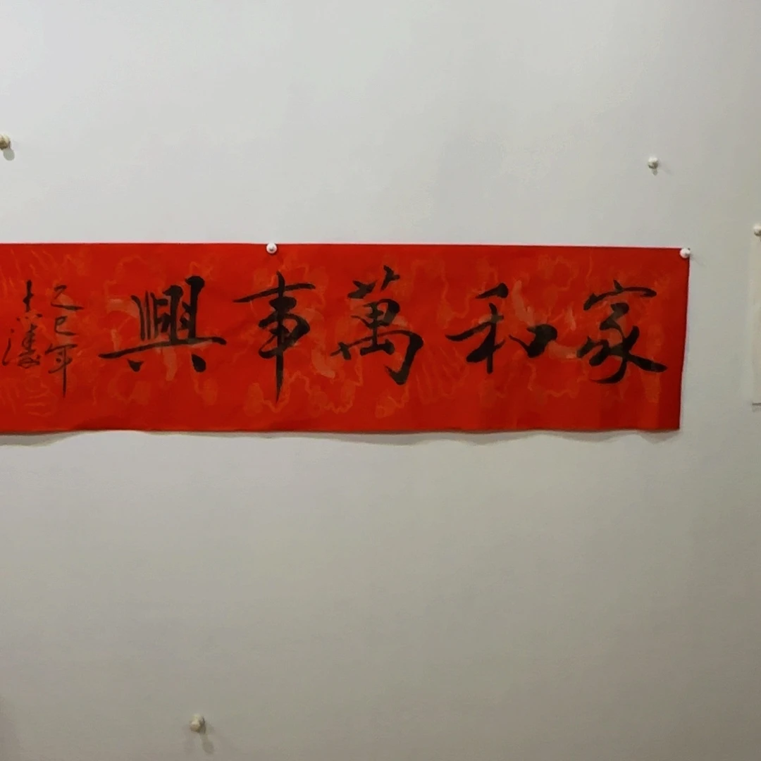 国画宋志涛家和万事兴