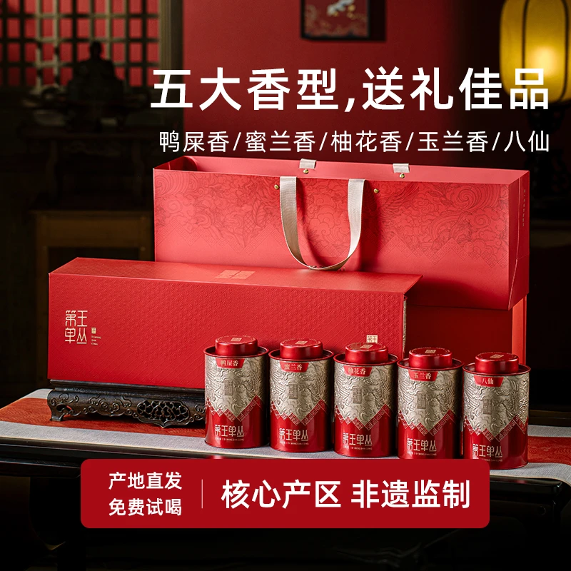 潮州凤凰单丛鸭屎香蜜兰香八仙茶叶蜜兰香凤凰单枞茶佳节送礼盒装
