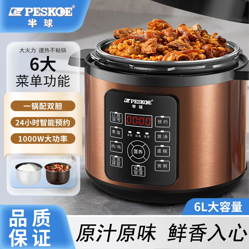 peskoe/半球电压力锅双胆家用预约电饭锅多功能定时全自动电饭煲