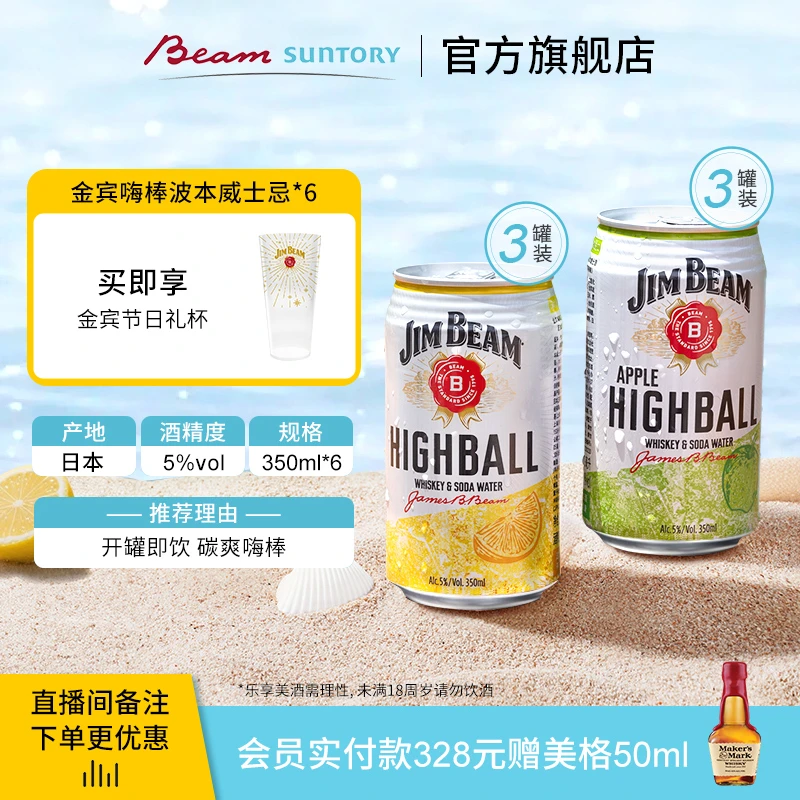 【原瓶进口】宾三得利金宾嗨棒波本威士忌 配制酒6罐装 5%vol 350ml