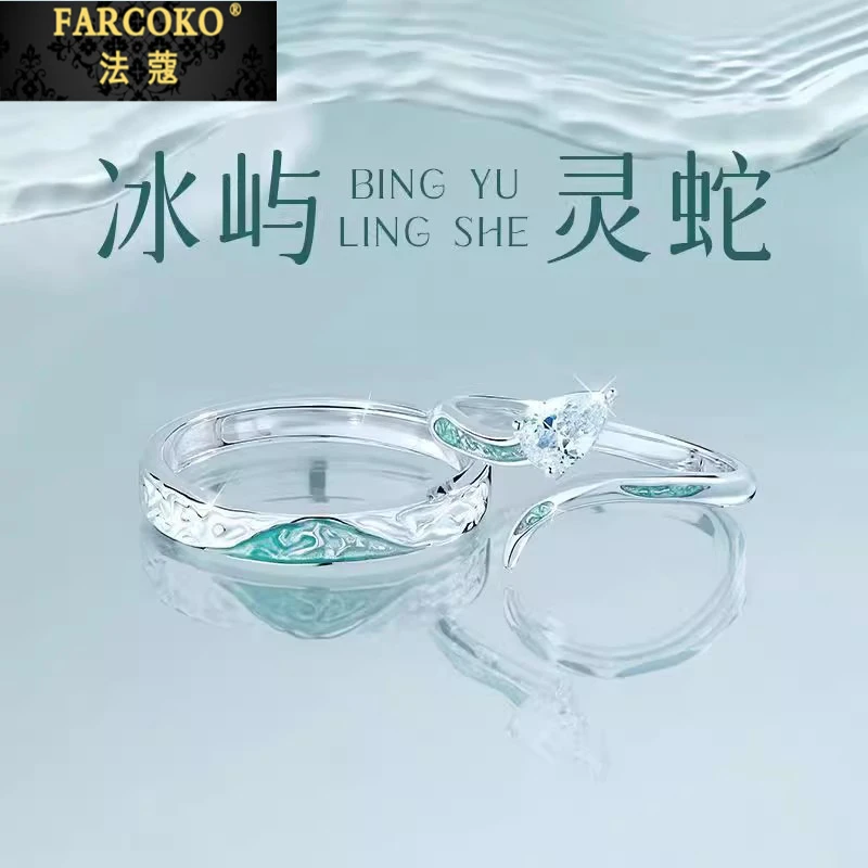 法蔻灵蛇情侣对戒轻奢小众时尚开口戒指送女友老婆生日情人节礼物