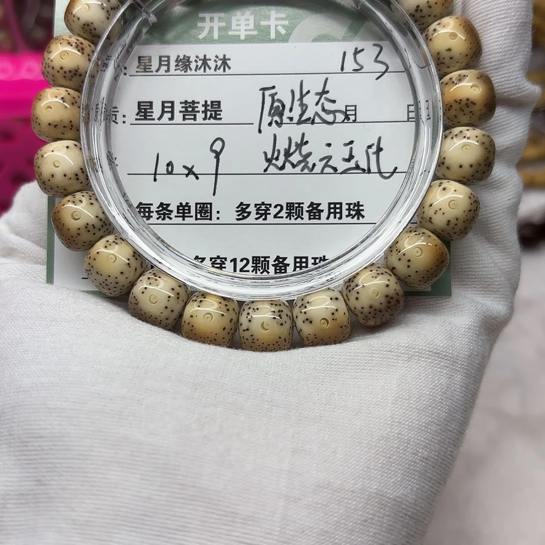 星月菩提手串153。